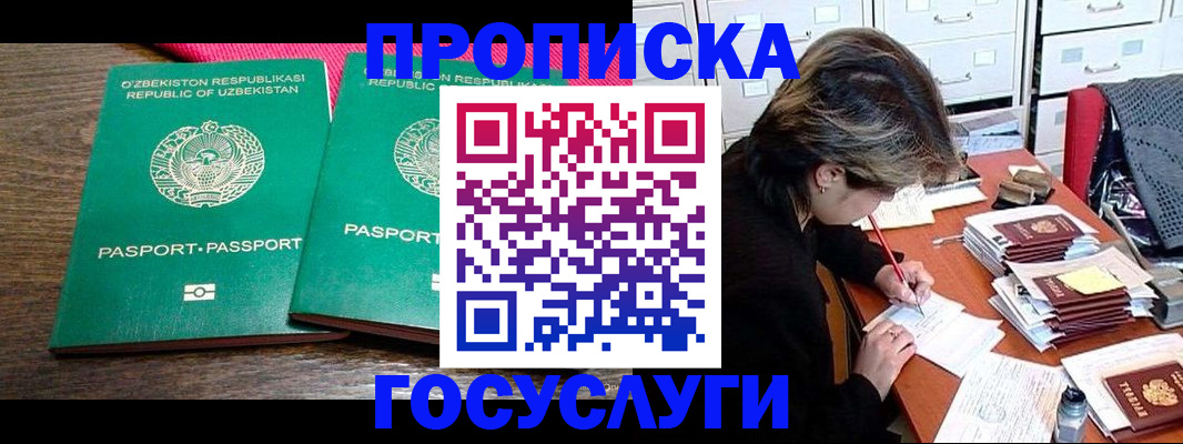 временная регистрация законно в Скопине