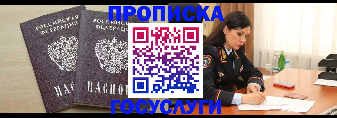 временная регистрация надежно в Скопине