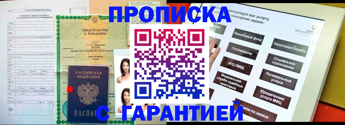 прописка гарантия в Скопине