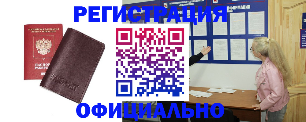 временная регистрация в квартире в Скопине